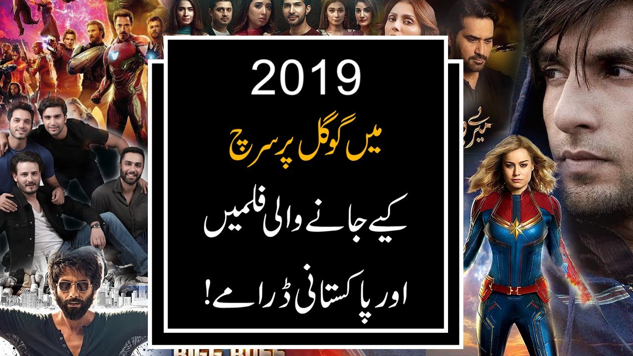 Most Searched Movies & Dramas Of 2019 On Google In Pakistan  | 9 News HD