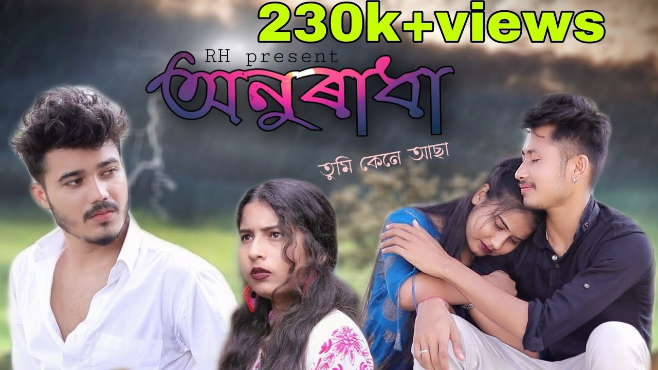 #anuradha_part_1  #rhproduction                         অনুৰাধা তুমি কেনে আছা।।Love story video