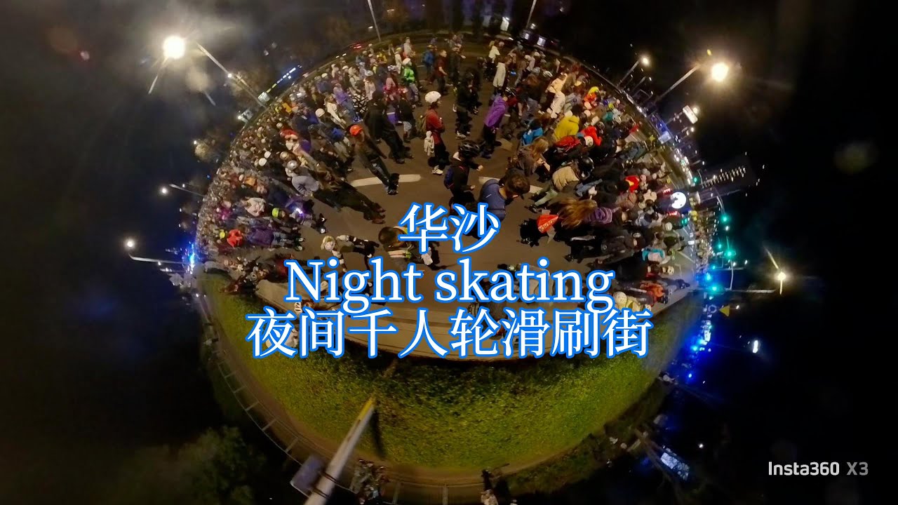 华沙Night skating夜间千人轮滑刷街2025 09 27
