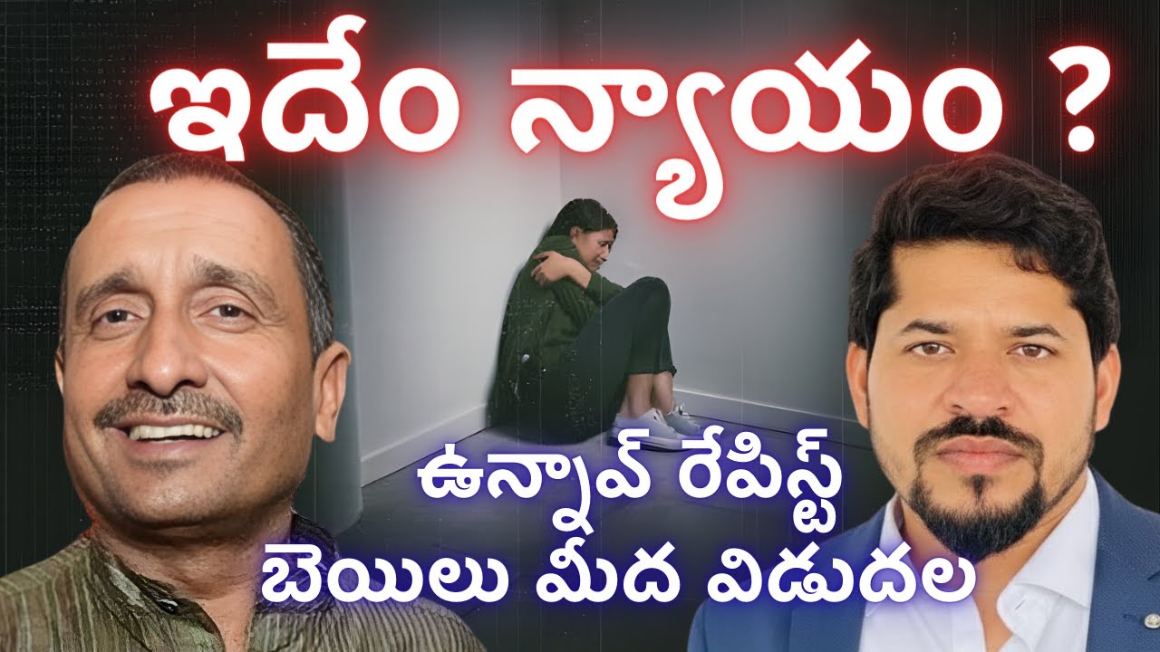 Unnao Rape Case &mdash; Full Story in Telugu| Horror & Justice| Timeline & Latest Updates (2025)