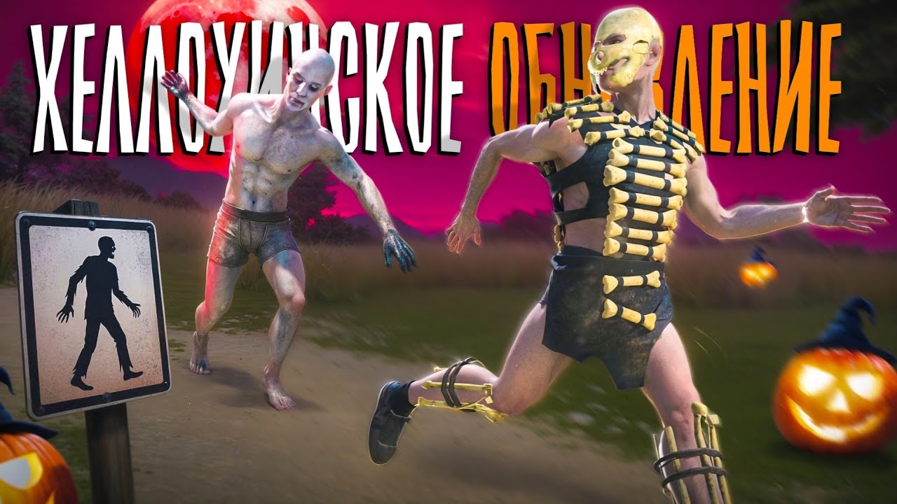 ХЭЛЛОУИНСКОЕ ВЫЖИВАНИЕ С НУЛЯ 🎃 ОБНОВЛЕНИЕ в Oxide Survival island 