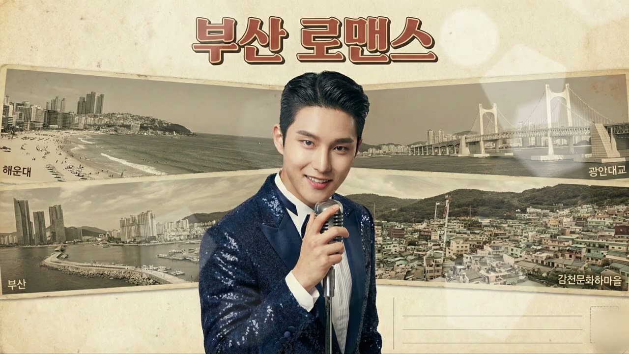 부산 로맨스 (태풍 : Taepung)