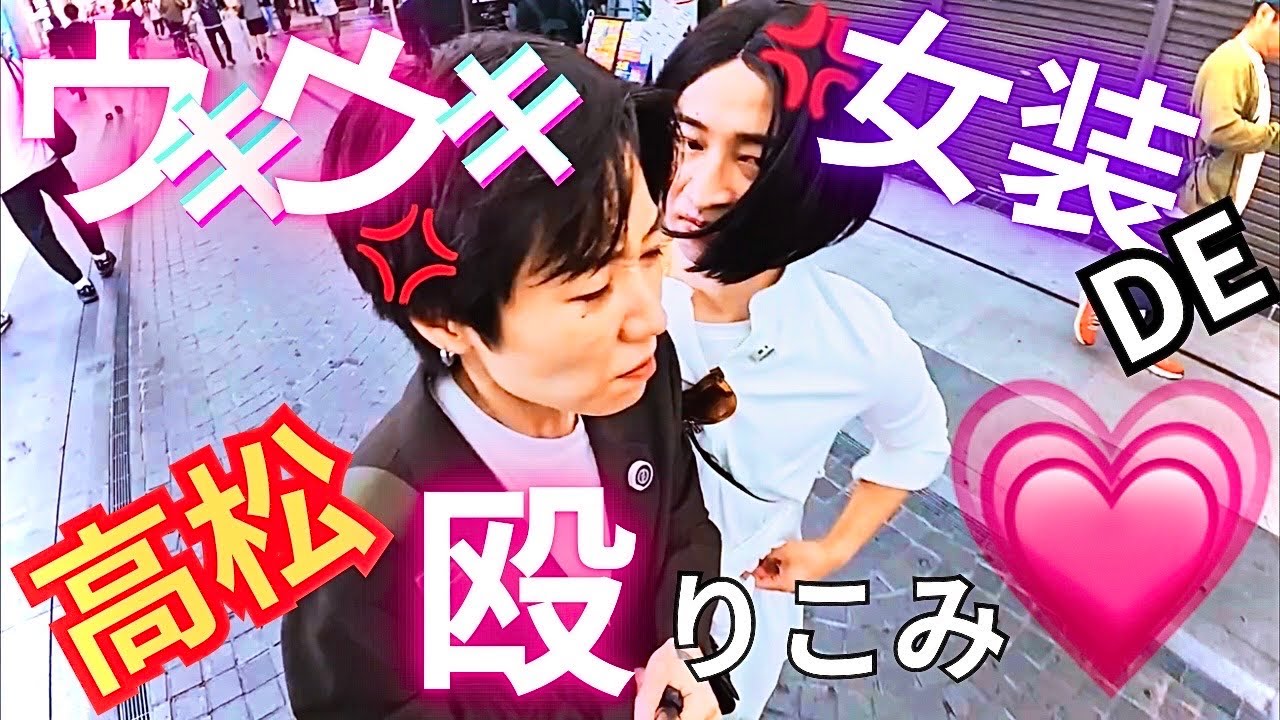 【事件】ミツコの怒りが爆発💢ブチ切れた姿に笑いが止まらんwww《高松ショッピング第二弾》