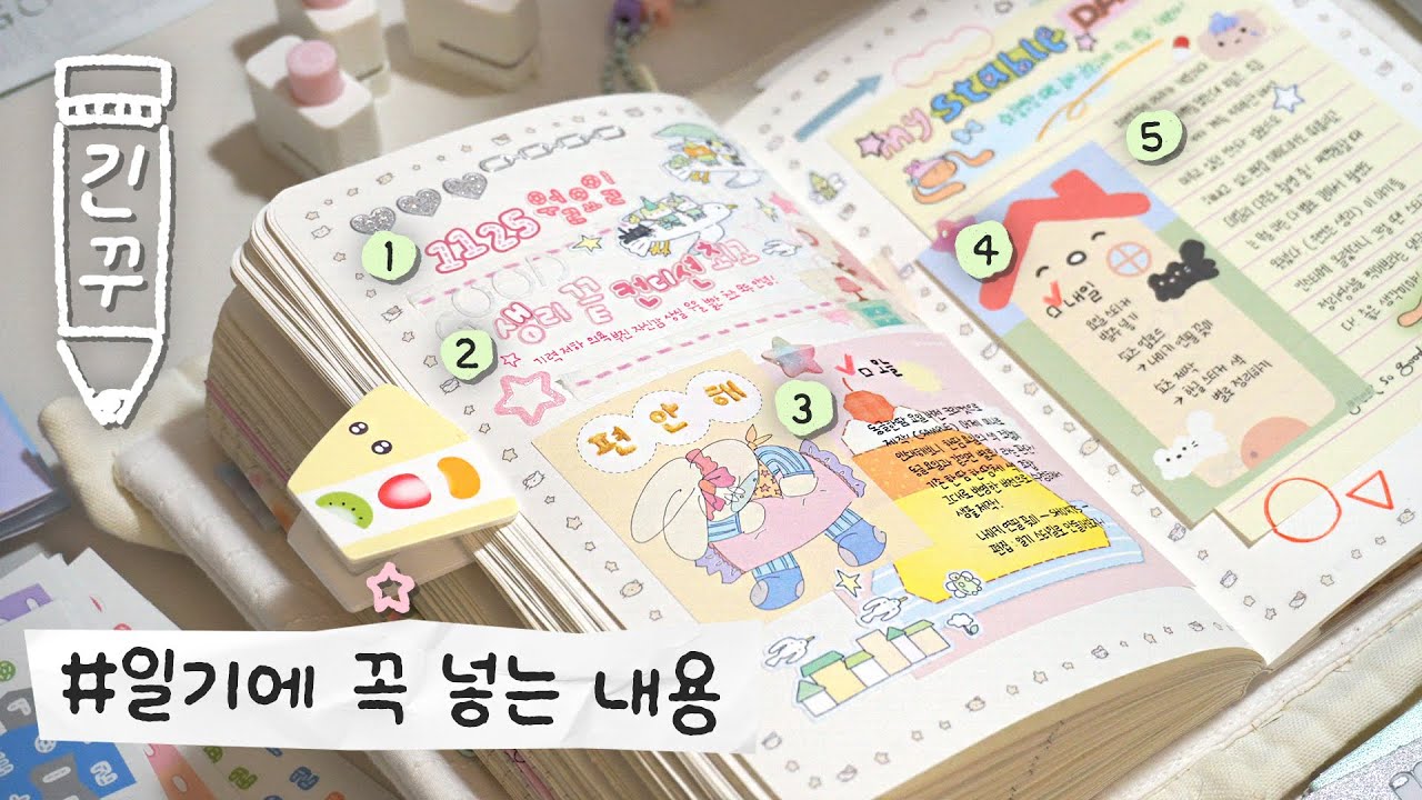 sub | ✏긴-꾸 | 평소 일기에는 어떤 내용을 쓰냐면요 📖 일기 쓰기에 대해 이야기 나누며 일기 쓰기 🌙