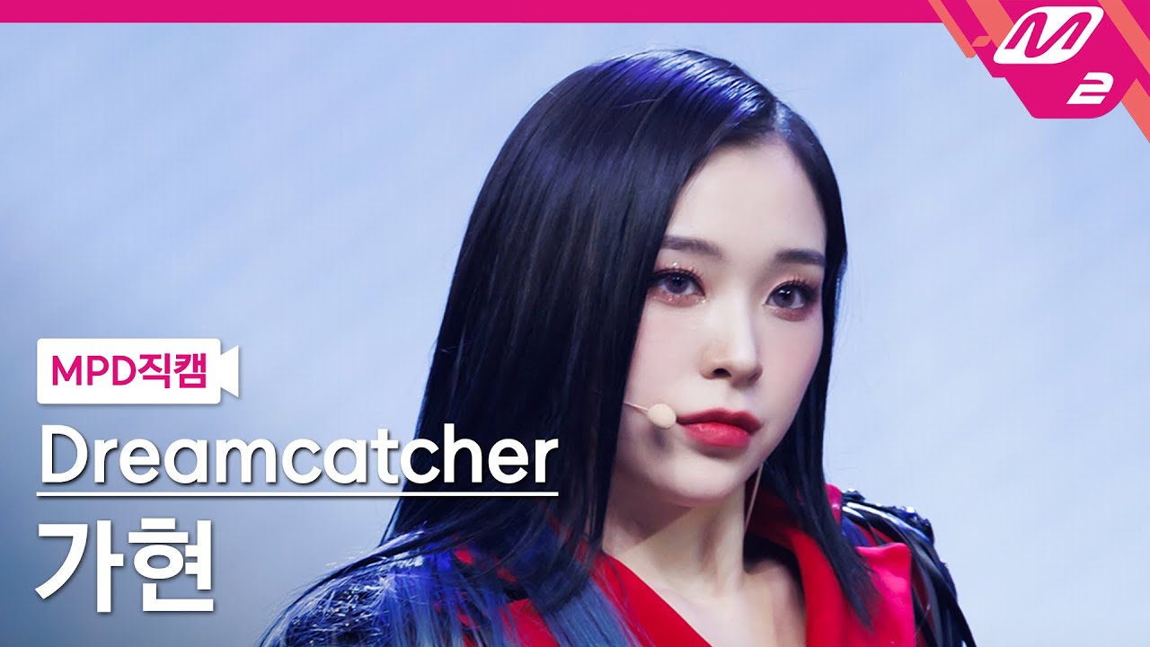 [MPD직캠] 드림캐쳐 가현 직캠 4K 'VISION' (Dreamcatcher GAHYEON FanCam) | @MCOUNTDOWN_2022.10.13