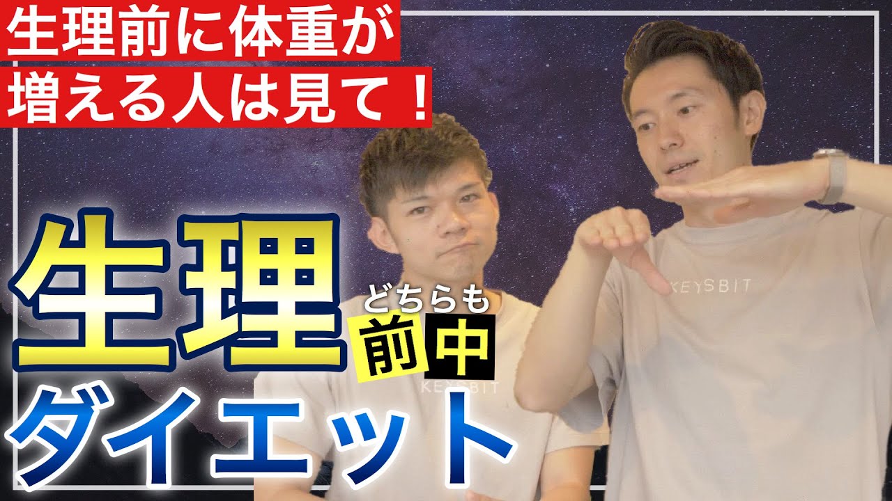 生理前・生理中のダイエットと過ごし方【食欲やイライラ、生理痛＆PMS対策！】