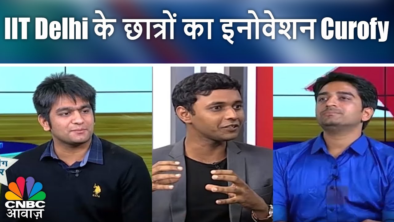 Forbes 30 Under 30 | IIT Delhi के छात्रों का इनोवेशन Curofy | CNBC Awaaz
