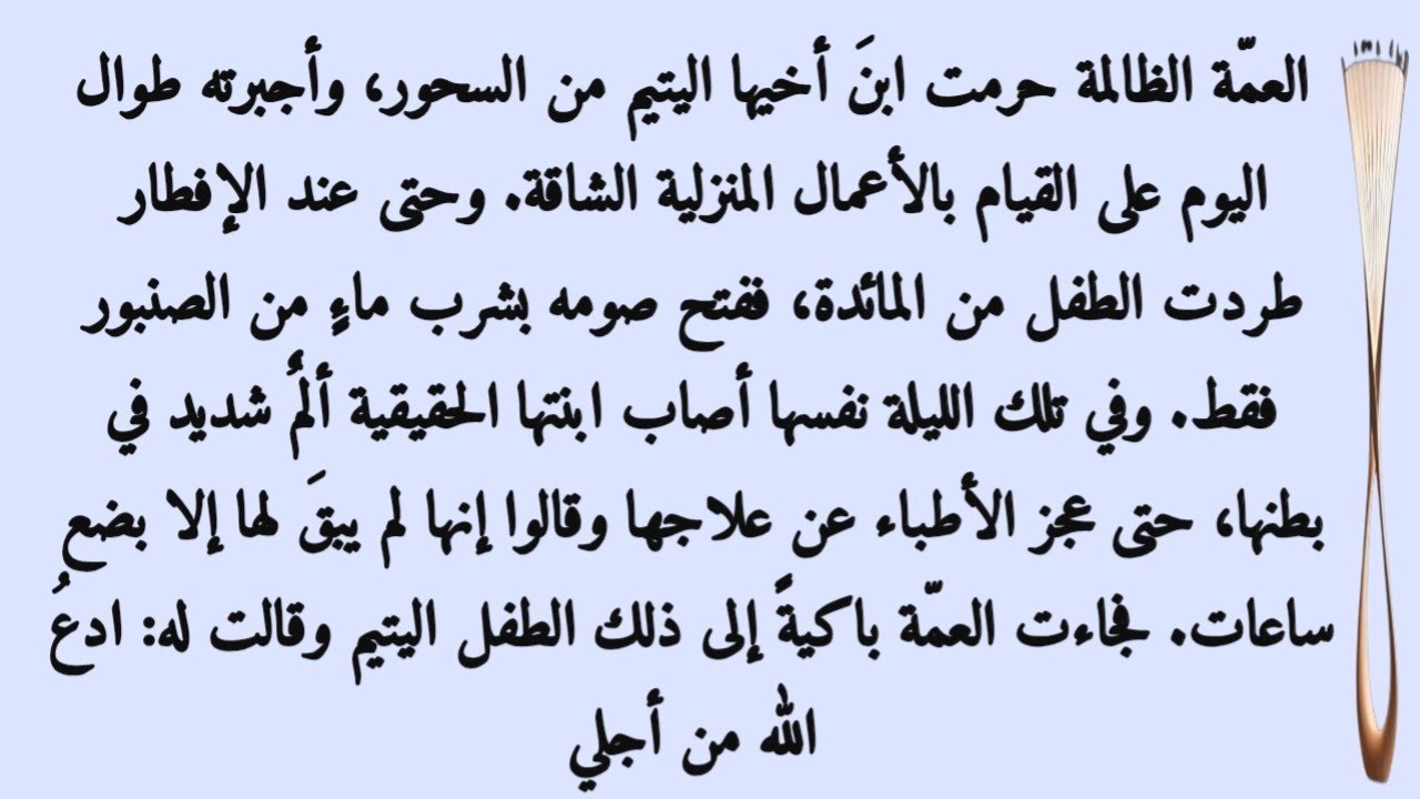 ظلمت يتيمًا في رمضان وطردته من المائدة… وبعد ساعات حدث ما لم تتوقعه أبدًا!