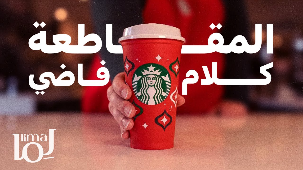 هل ممكن تنجح المقاطعة..؟