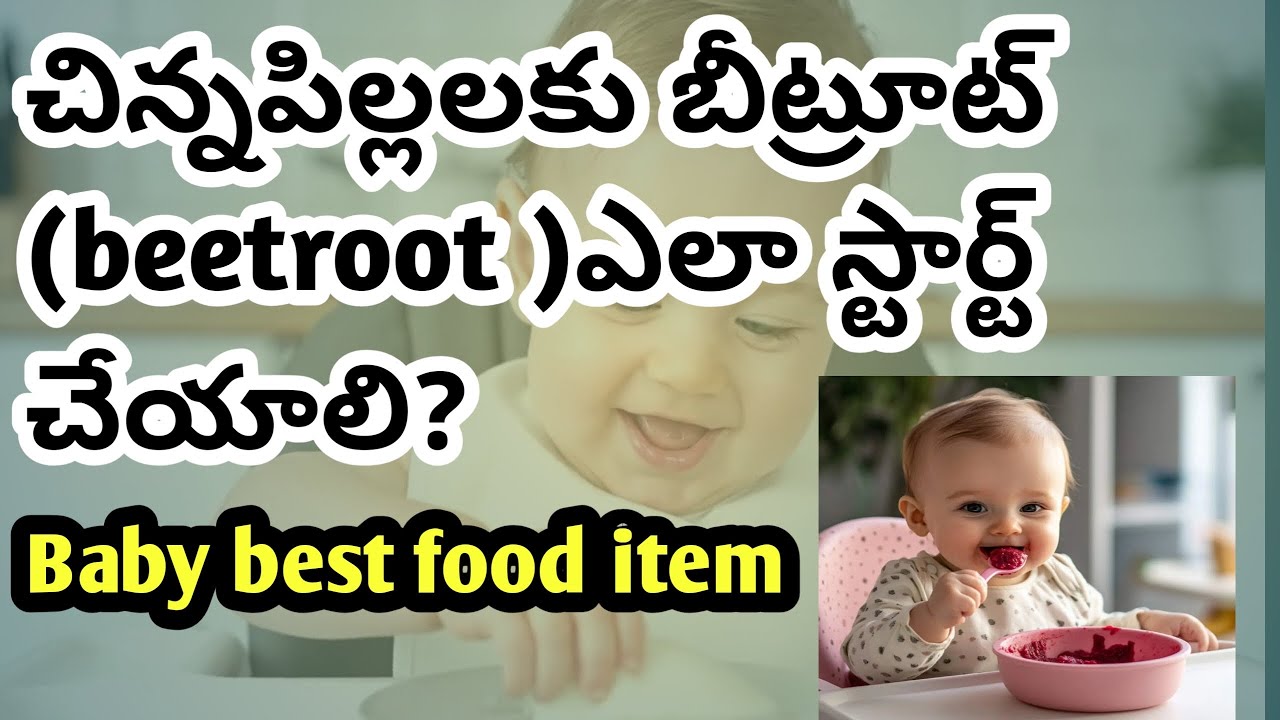 Babys best beetroot puree food || how many months start at food || best baby food item