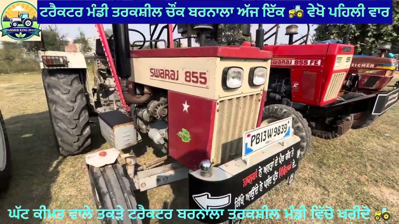 Tractor 🚜 Mandi Barnala☝️ ਅੱਜ ਤਰਕਸ਼ੀਲ ਚੌਕ ਮੰਡੀ ਵਿੱਚ ਵਧੀਆ ਘੱਟ ਰੇਟ ਵਾਲੇ ਟਰੈਕਟਰ ਵਿਕਨ ਲਈ ਪਾਹਉਚੇ 17-11-25