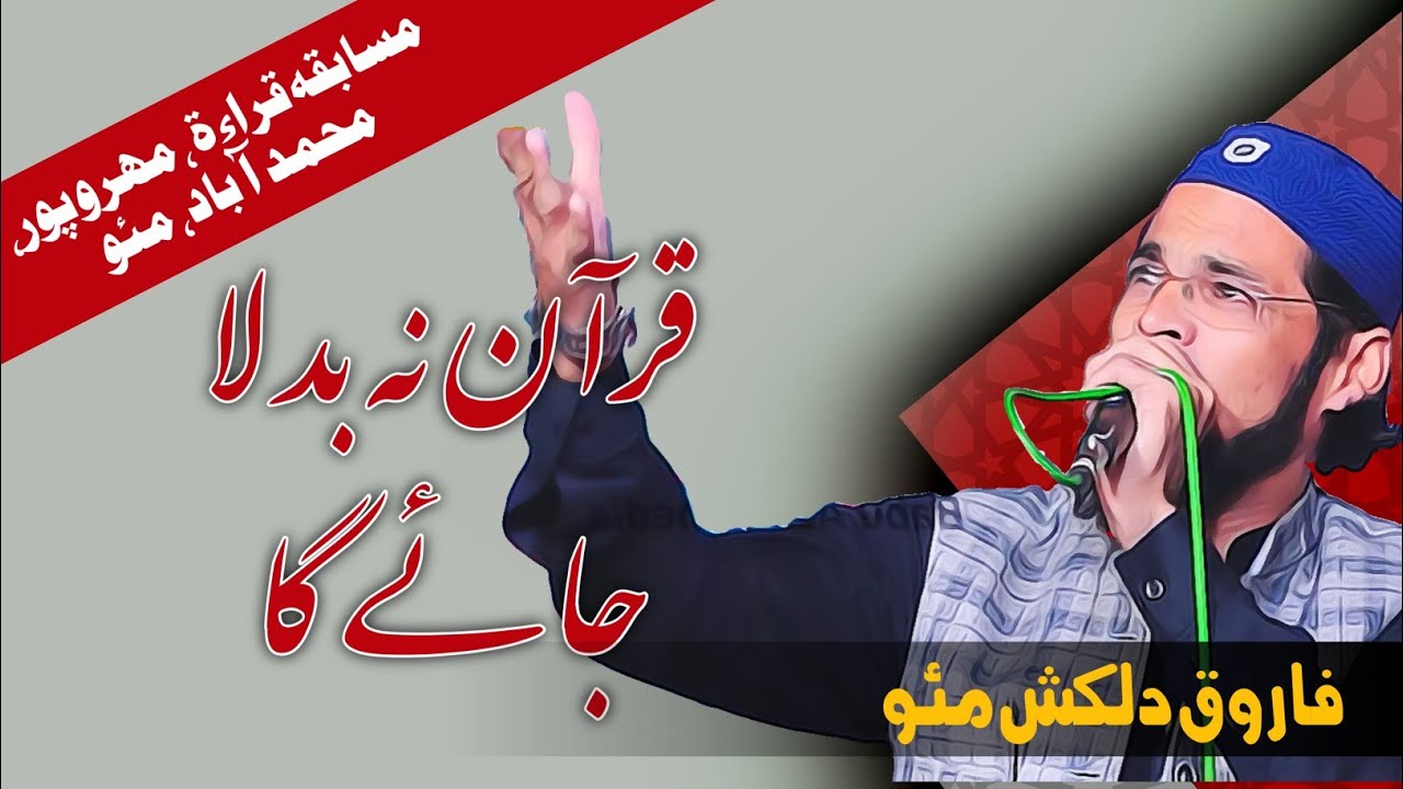 Farooque Dilkash Mauvi ||Musabaqa e Qirat w Jala e Aam Mahrupur Mohamdabad Gohna Mau 18/11/2021