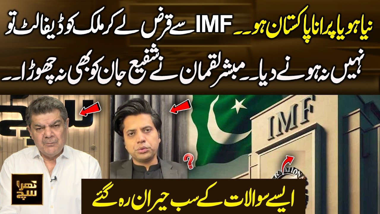 Mubasher Lucman Didn&rsquo;t Spare Shafi Jan | Tough Questions Leave Everyone Shocked | Khara Sach