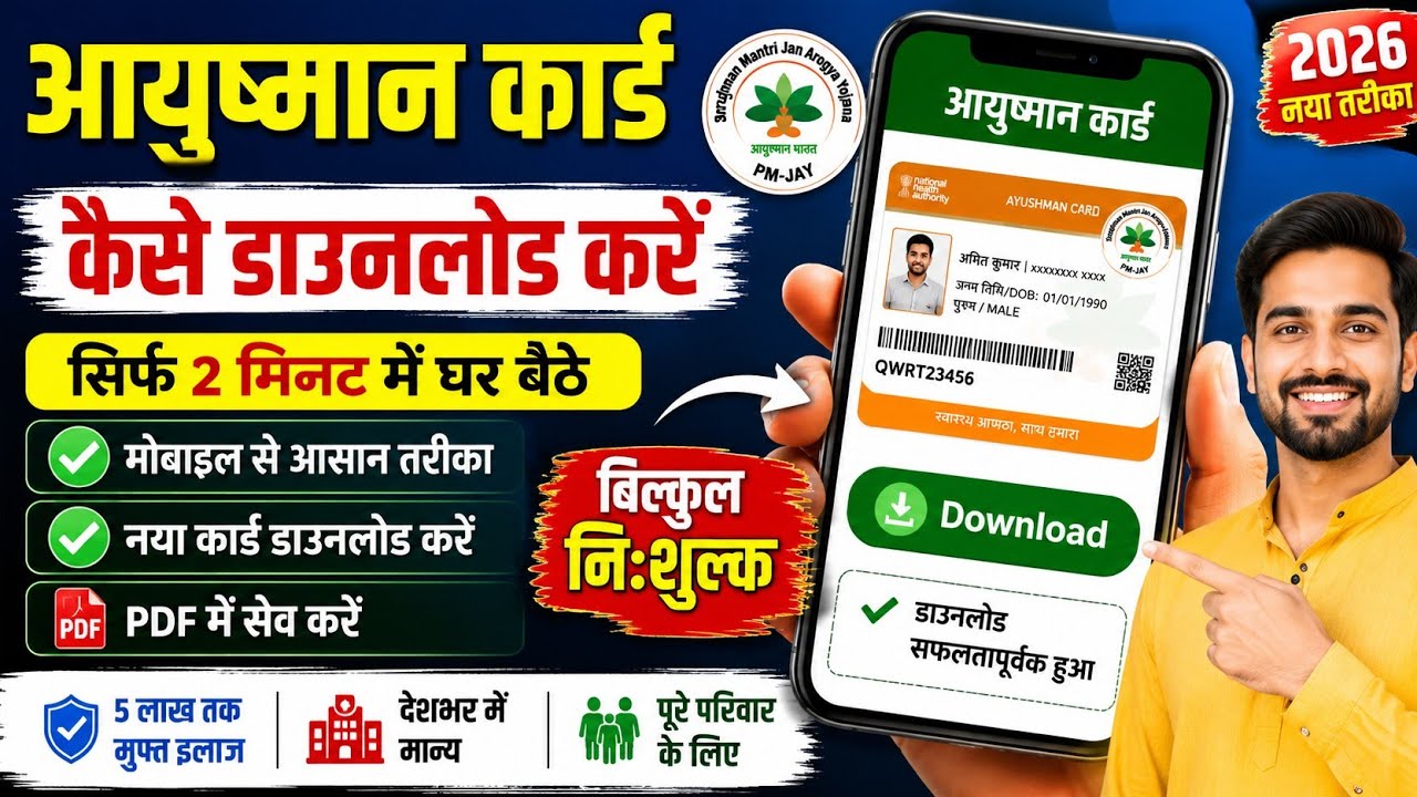 How to Instantly Download Your Ayushman Card (2026 Update)