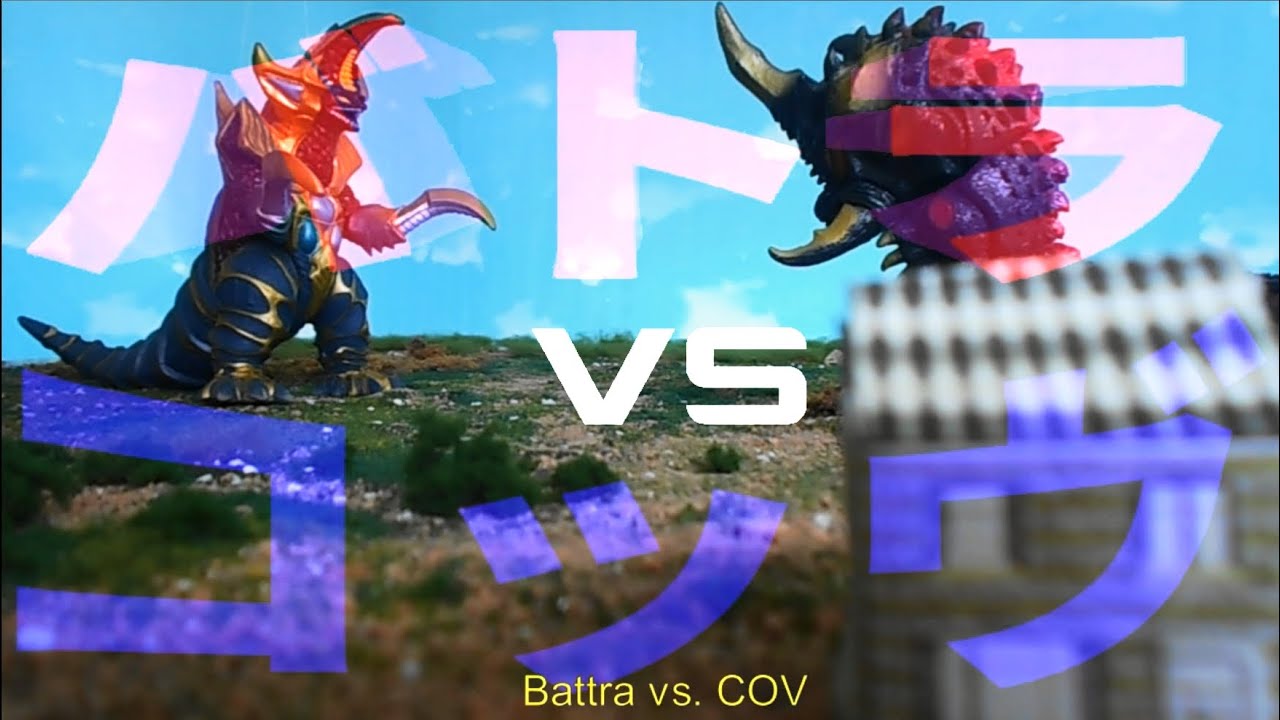 Battra vs Super C.O.V.