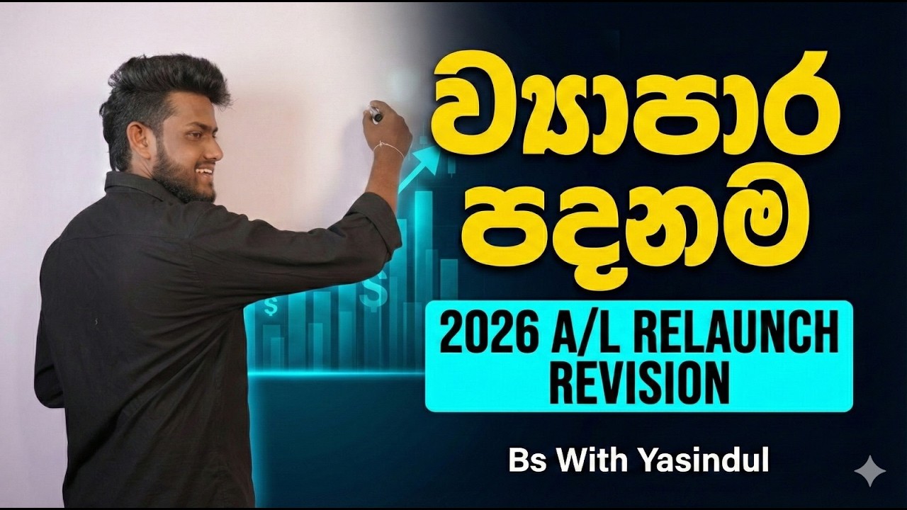2026 Revision Second day  ව්‍යාපාර පදනම (Part 01)