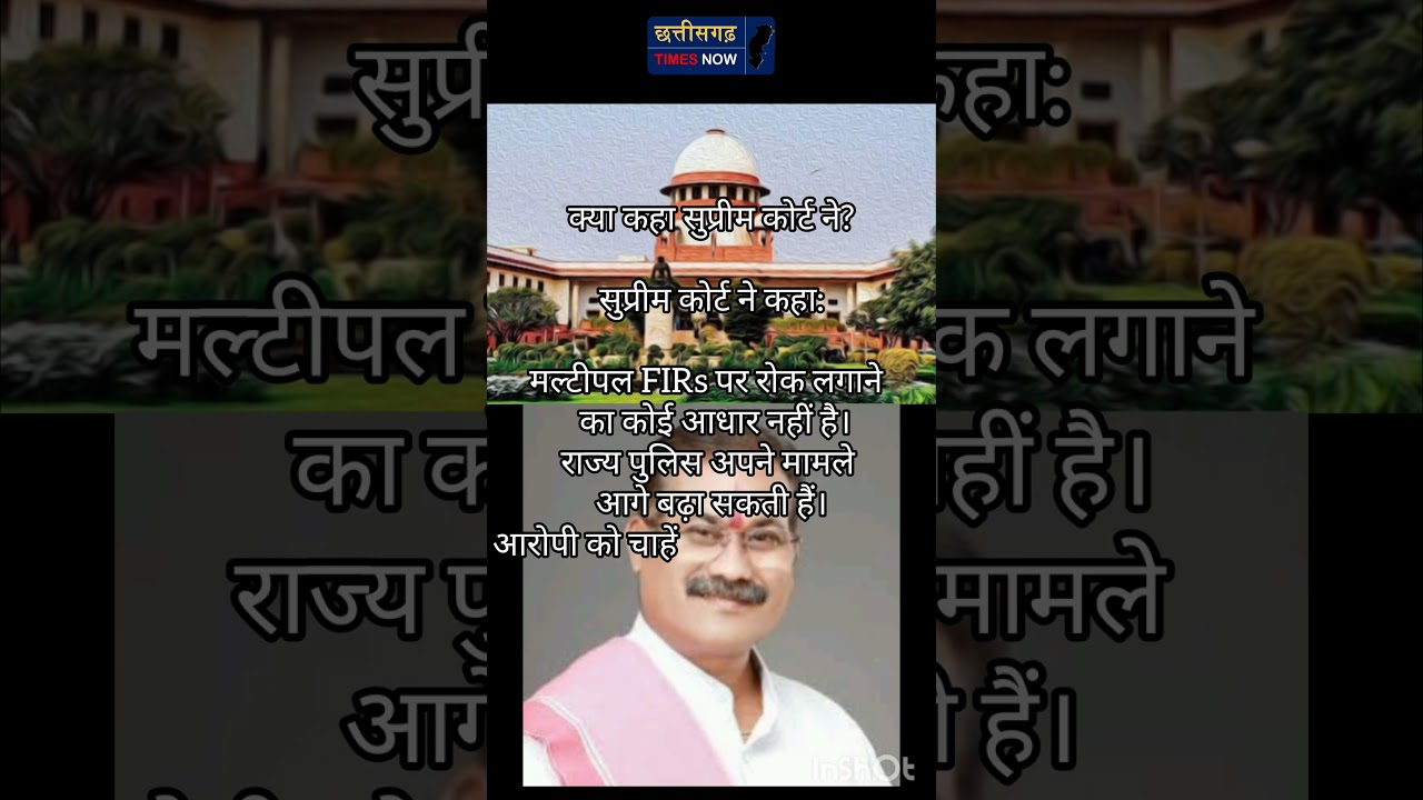 सुप्रीम कोर्ट से अमित बघेल को बड़ा झटका! #chhattisgarhtemple #ख़बर1इंडिया #news