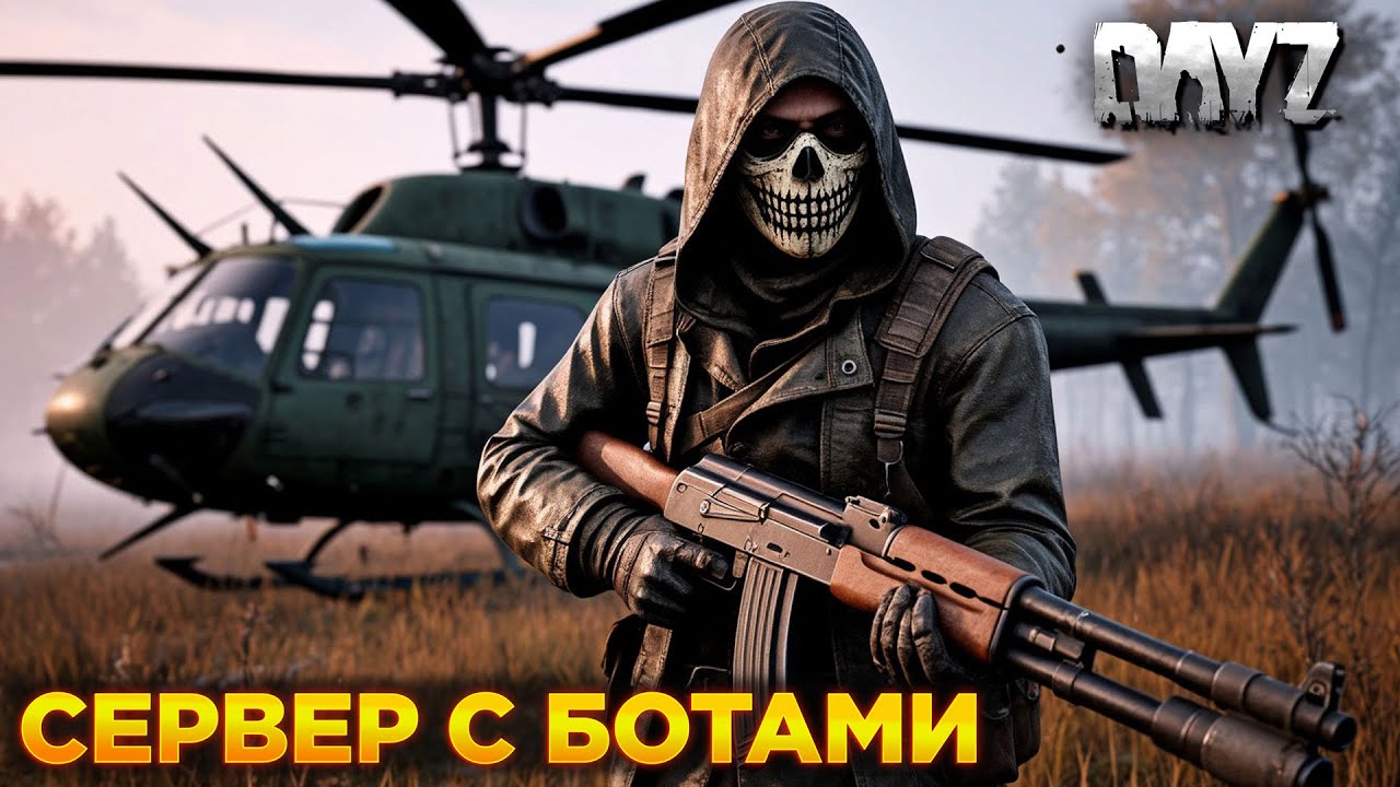 DAYZ | МИССИИ | СЕРВЕР С БОТАМИ | KALIBR PVE