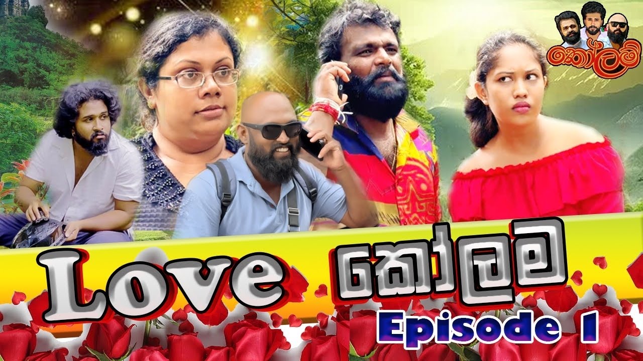 කෝලම් ටීවී.kolam tv.