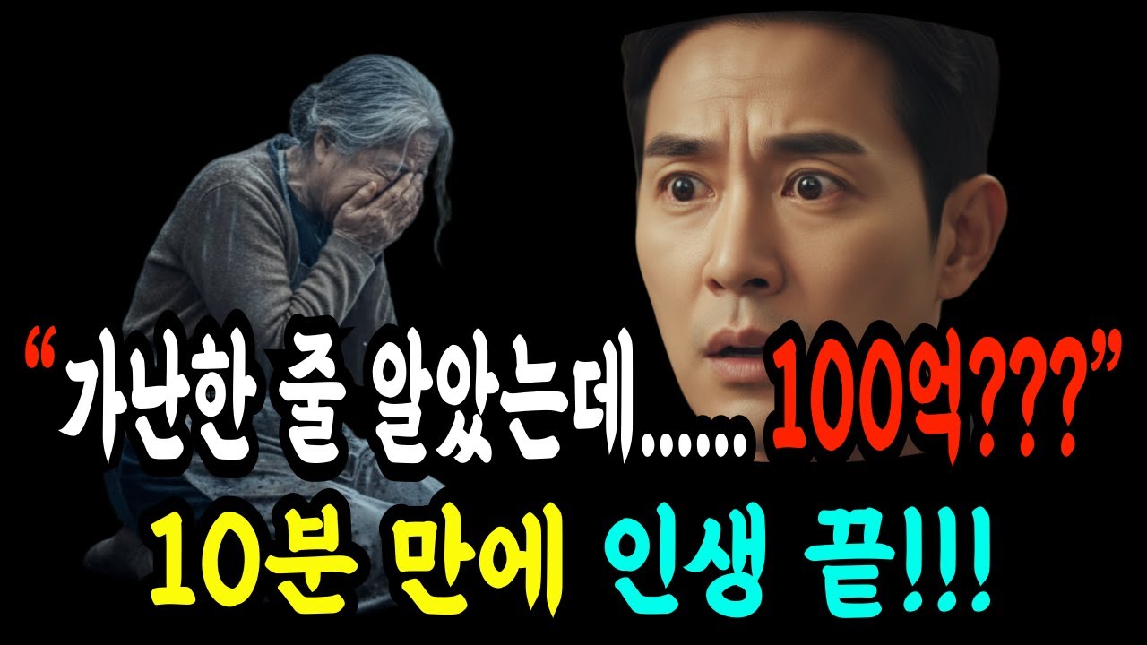 72세 엄마를 섬에 버린 아들, 10분 뒤 100억 상속 포기 통보 받은 이유