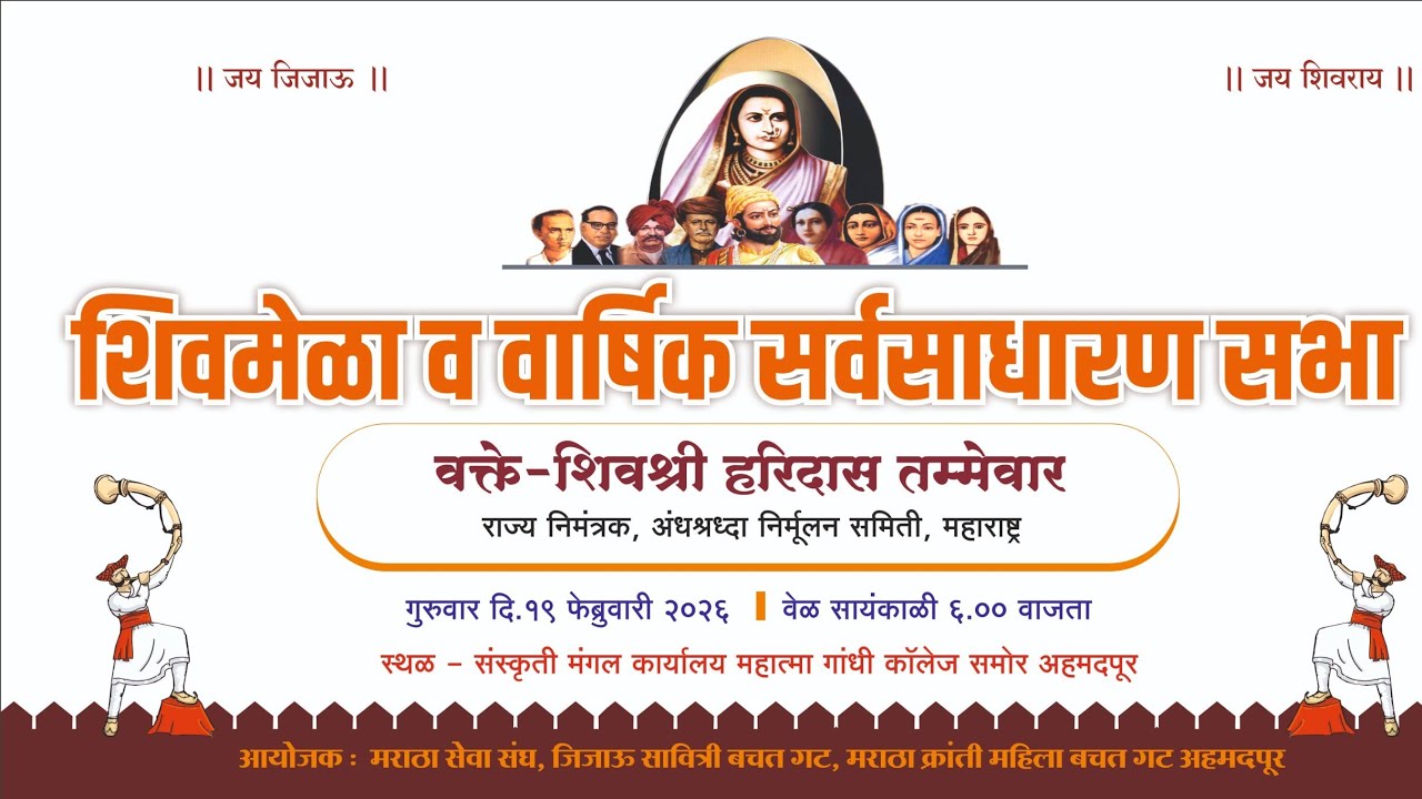 शिवजयंती विशेष 🔥 हरिदास महाराज तम्मेवार यांचे थेट प्रबोधन | अहमदपूर Live | live stream |analysis |