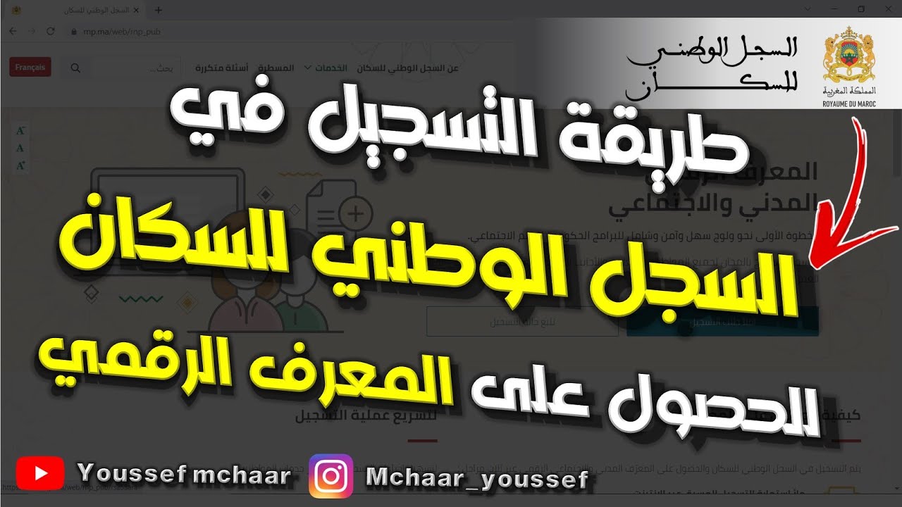 طريقة التسجيل الصحيحة في السجل الوطني للسكان للحصول على المعرف الرقمي