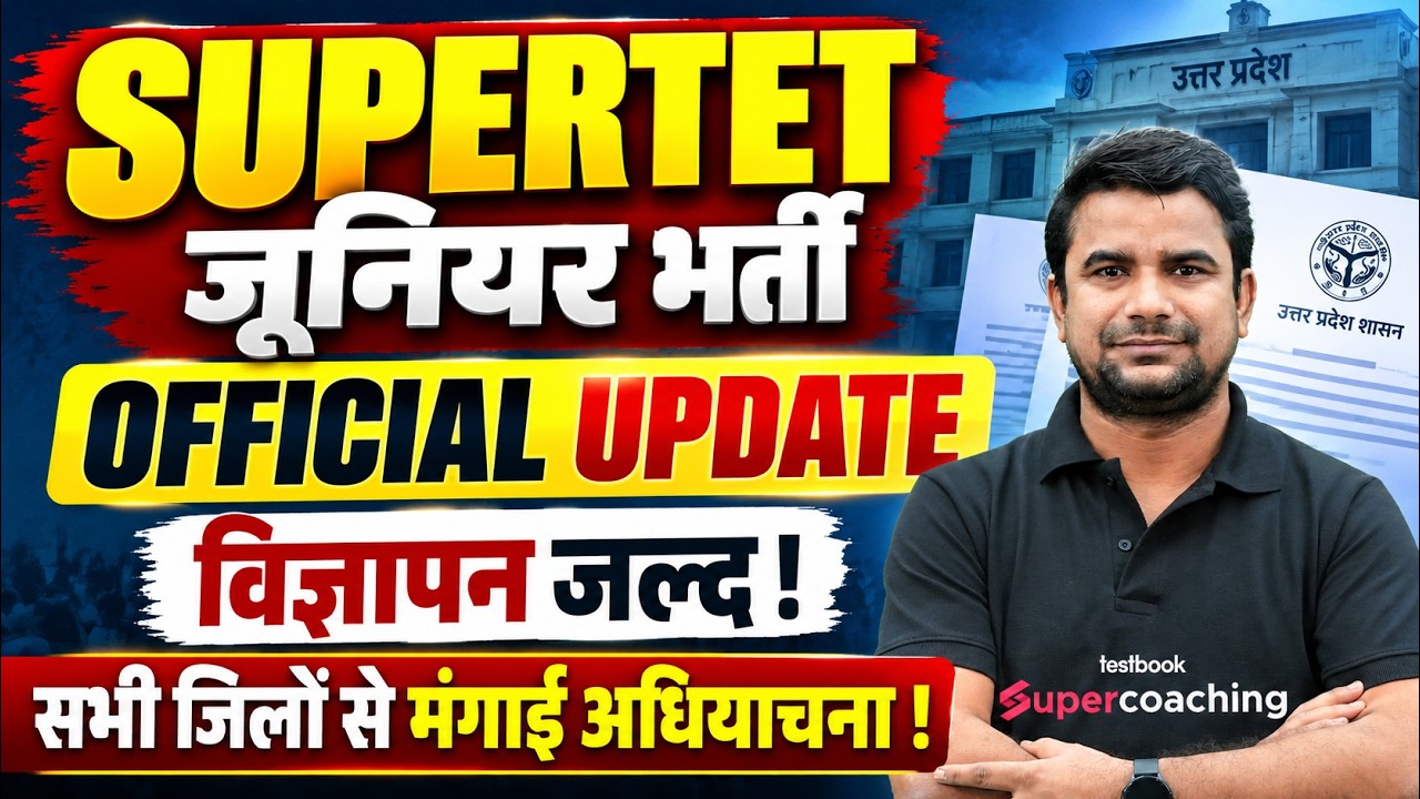 SUPER TET Junior Vacancy 2026 | SUPER TET Junior Vacancy Update | SUPER TET Junior Notification | DH