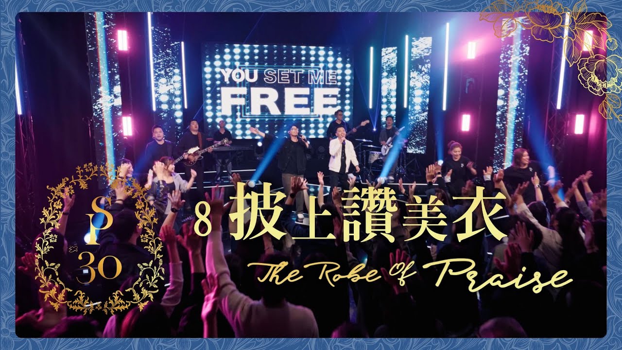 【披上讚美衣 The Robe Of Praise】現場敬拜MV (Worship MV) - 讚美之泉敬拜讚美 (30)