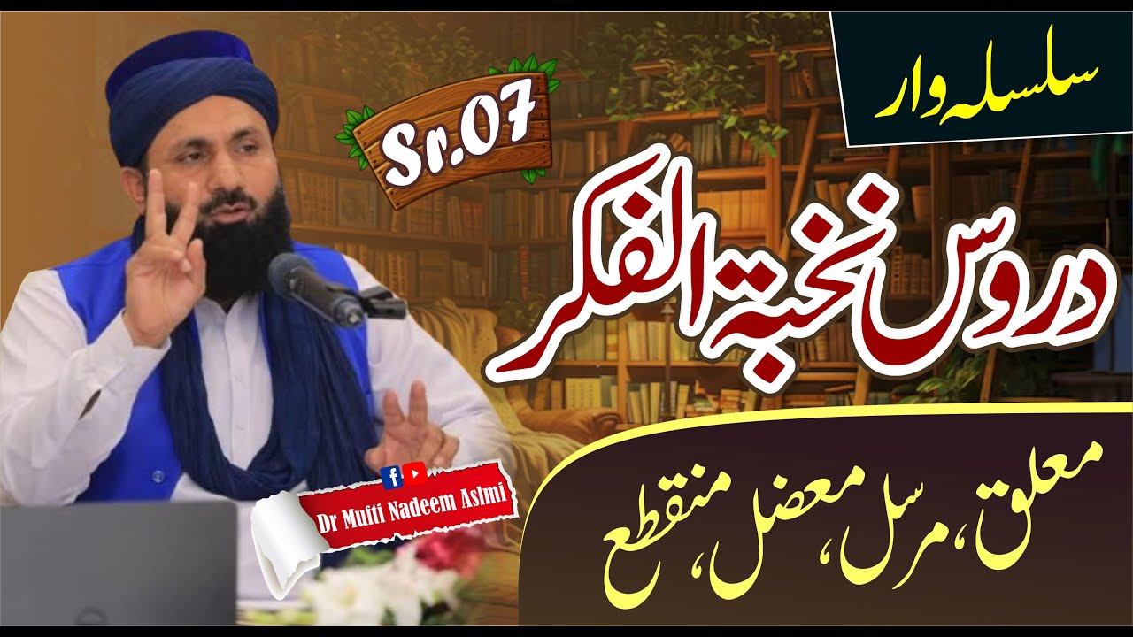 Duroos e Nukhbatul Fikar Sr.07(Mualq,Mursal,Muadal,Munqate) | Dr Mufti Nadeem Aslmi