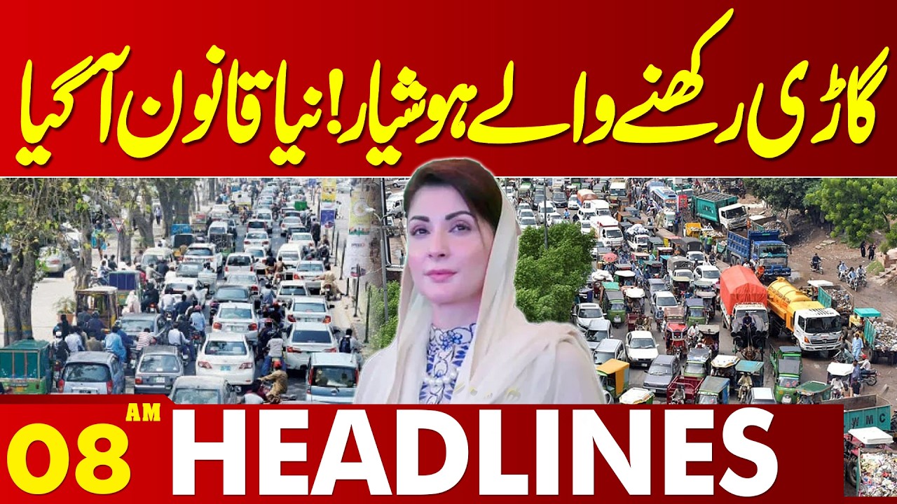 New Law Imposed In Lahore | Drivers Beware | 08 AM Headlines | Lahore News