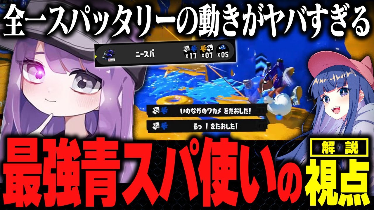 【最強の短射程】最前線で暴れまくる全一スパッタリー視点がヤバすぎたwｗｗｗ【Splatoon3 スプラトゥーン3】【ニースパ】