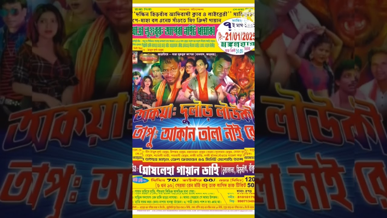 Jatra Luguburu Opera 2025-26 || Santali Jatra  