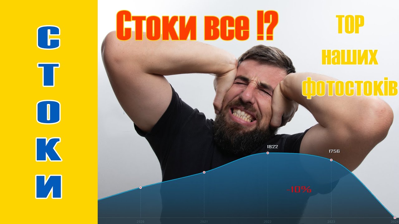 Куди рухається індустрія фотостоків? Наша статистика за минулий рік. Які стоки продають у 2024 році?