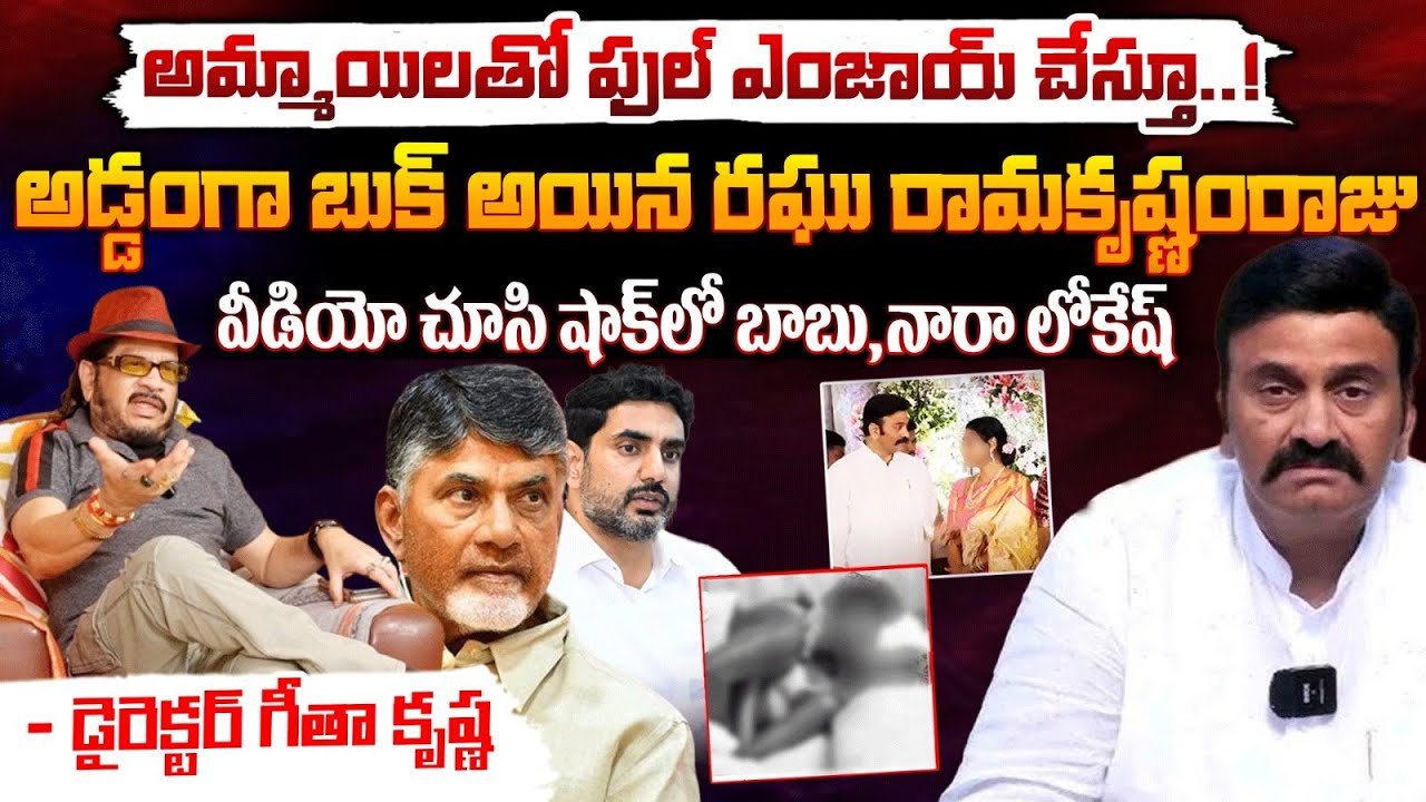 Raghu Rama Krishnam Raju Secrets | AP News | Red Tv