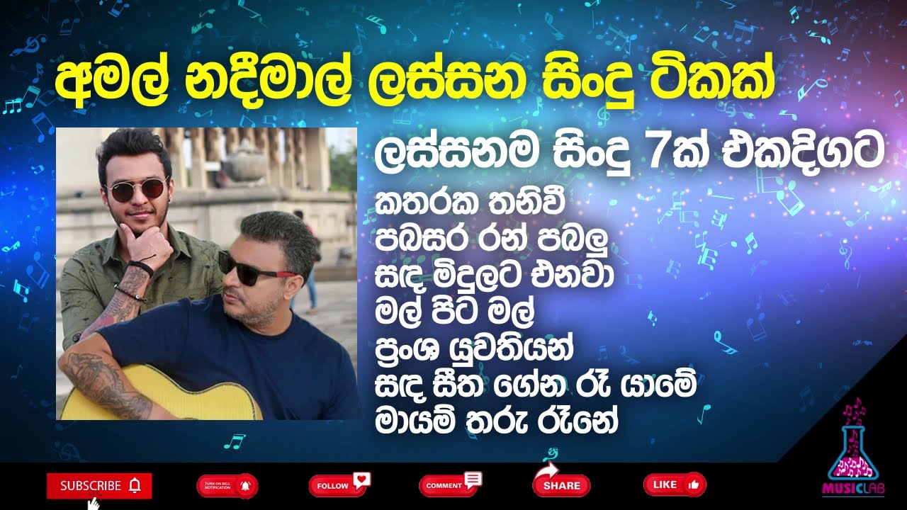 Amal Perera and Nadeemal Perera hitZ