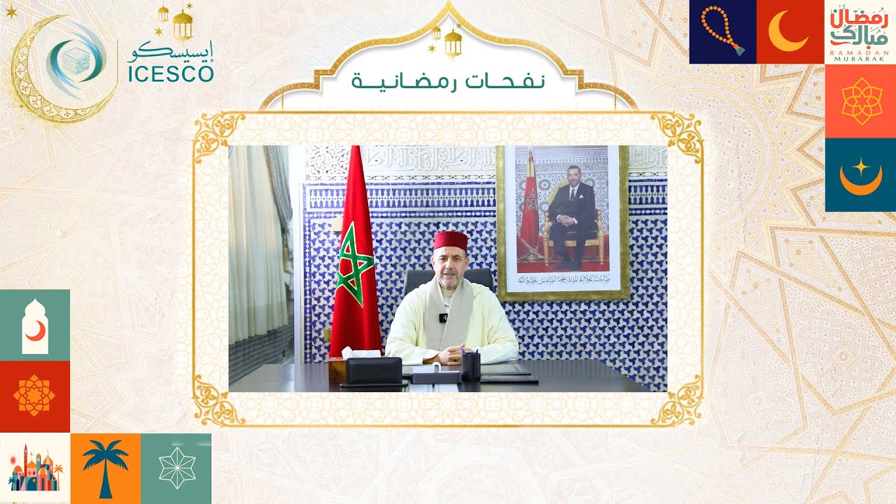 الإيسيسكو- نفحات رمضانية (5) || د. أحمد عبادي