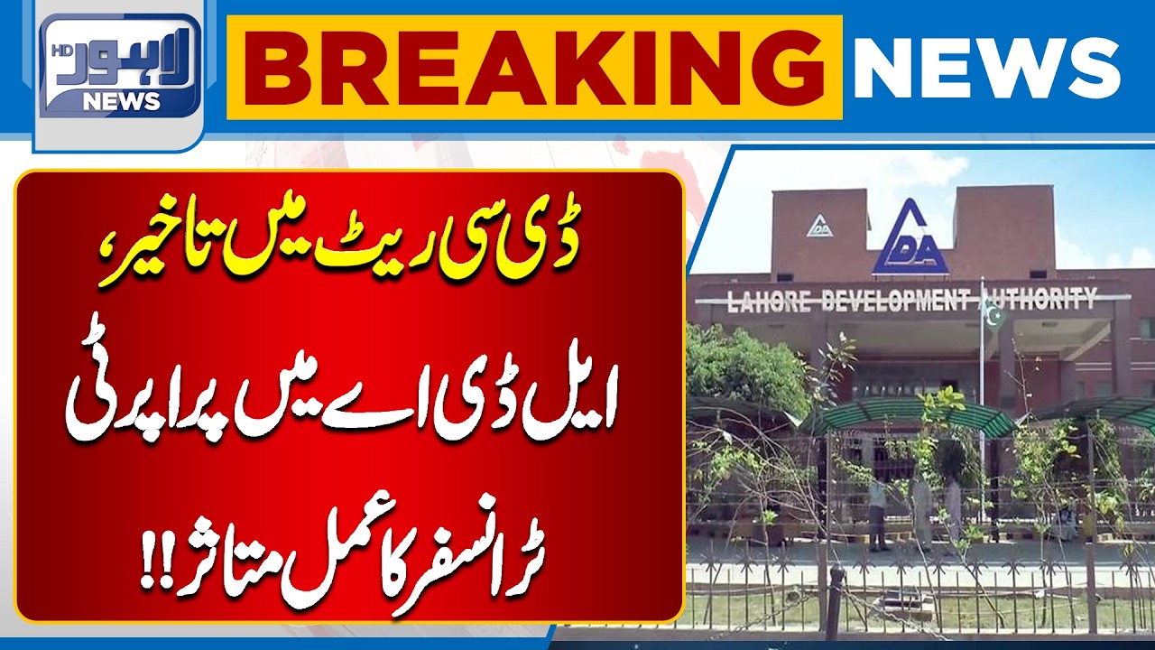 Property Transfer Process Affected Due to DC Rate Delay | Lahore News HD