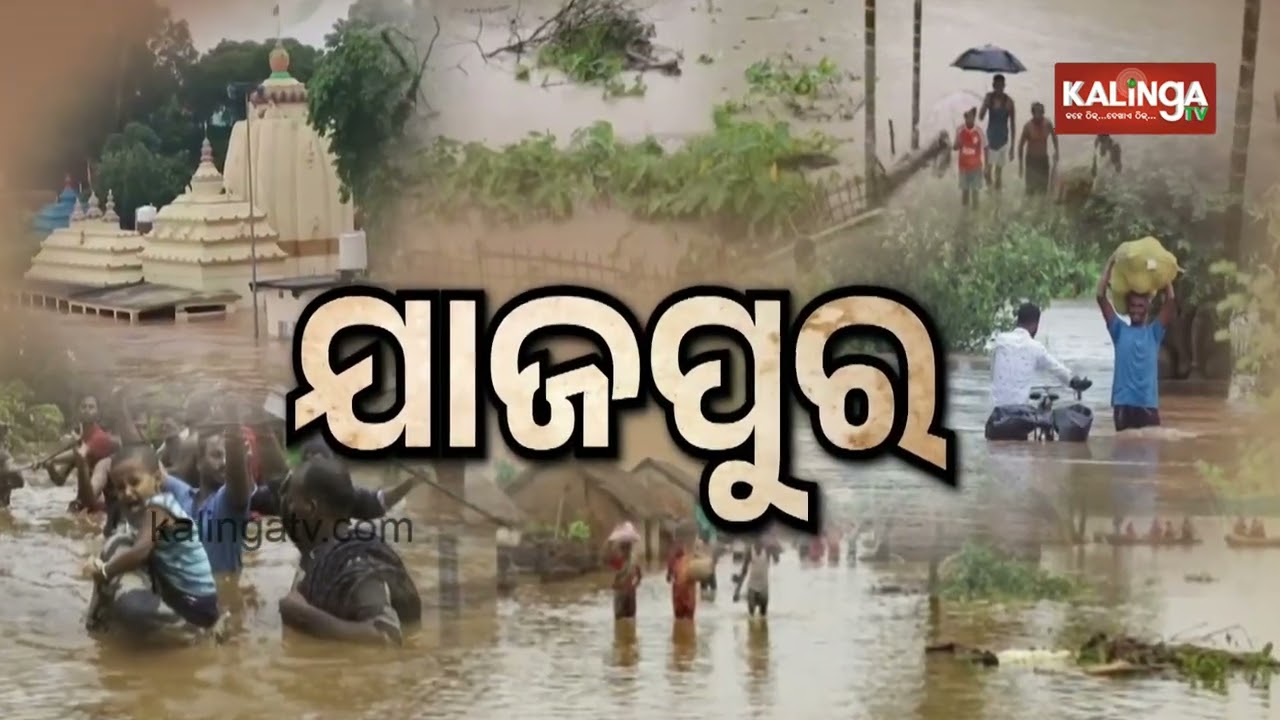 Flood Situation Worsens in Jajpur's Bari Block | Kalinga TV 