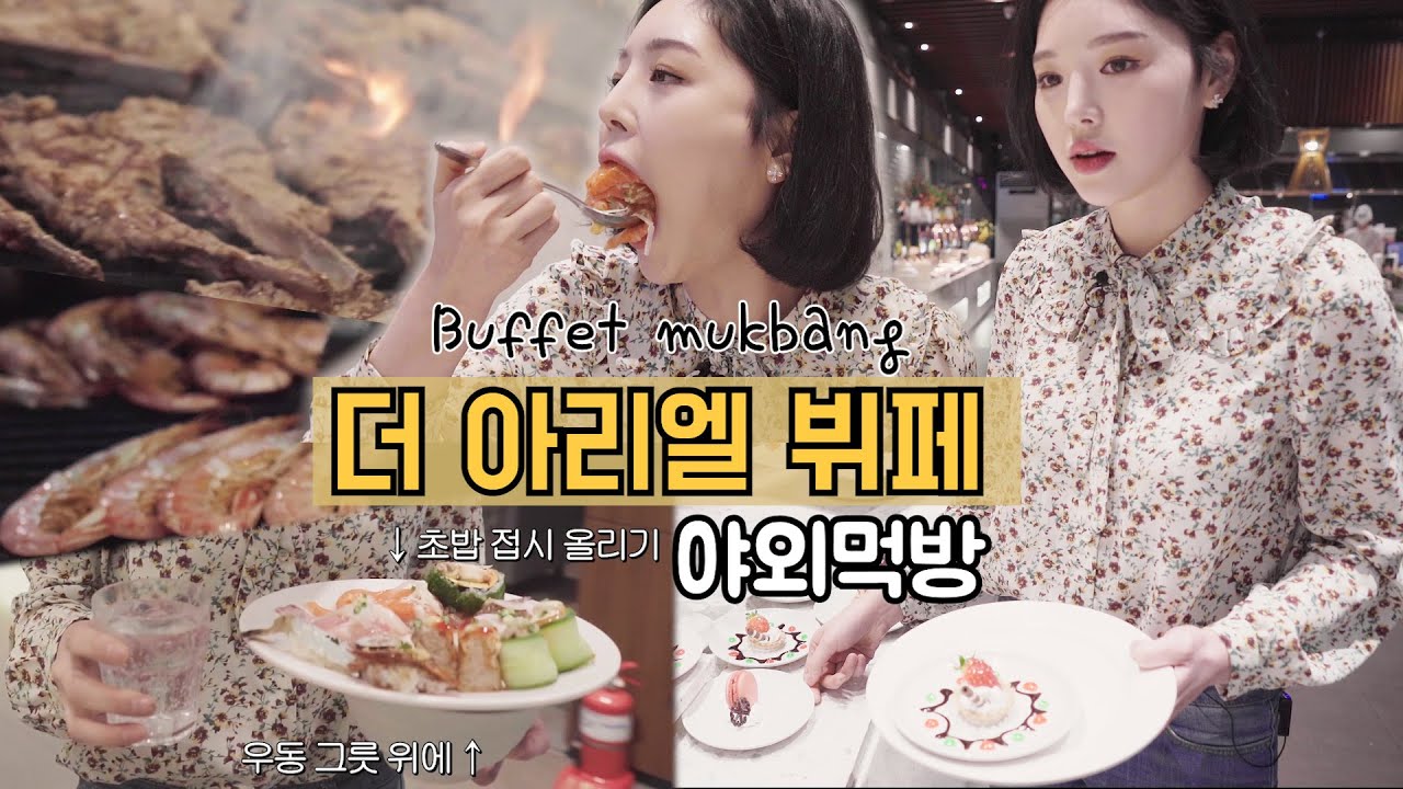 SUB[광고]야외먹방ㅣ무한리필 씨푸드천국 목동 더아리엘 뷔페털기 ! 🦐❤ Seafood buffet mukbang Asmr