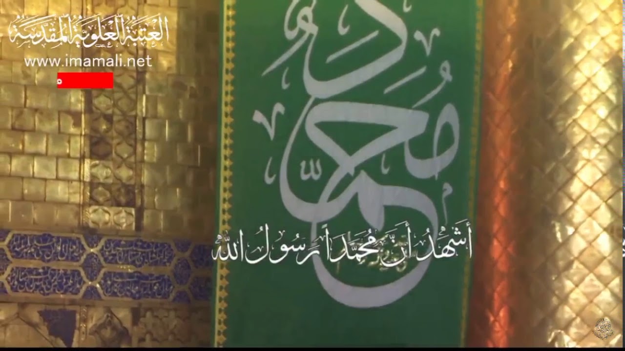 أّذان المغرب - القارئ أحمد النجفي - العتبة العلوية المقدسة - 16 ربيع الأول 1439هـ