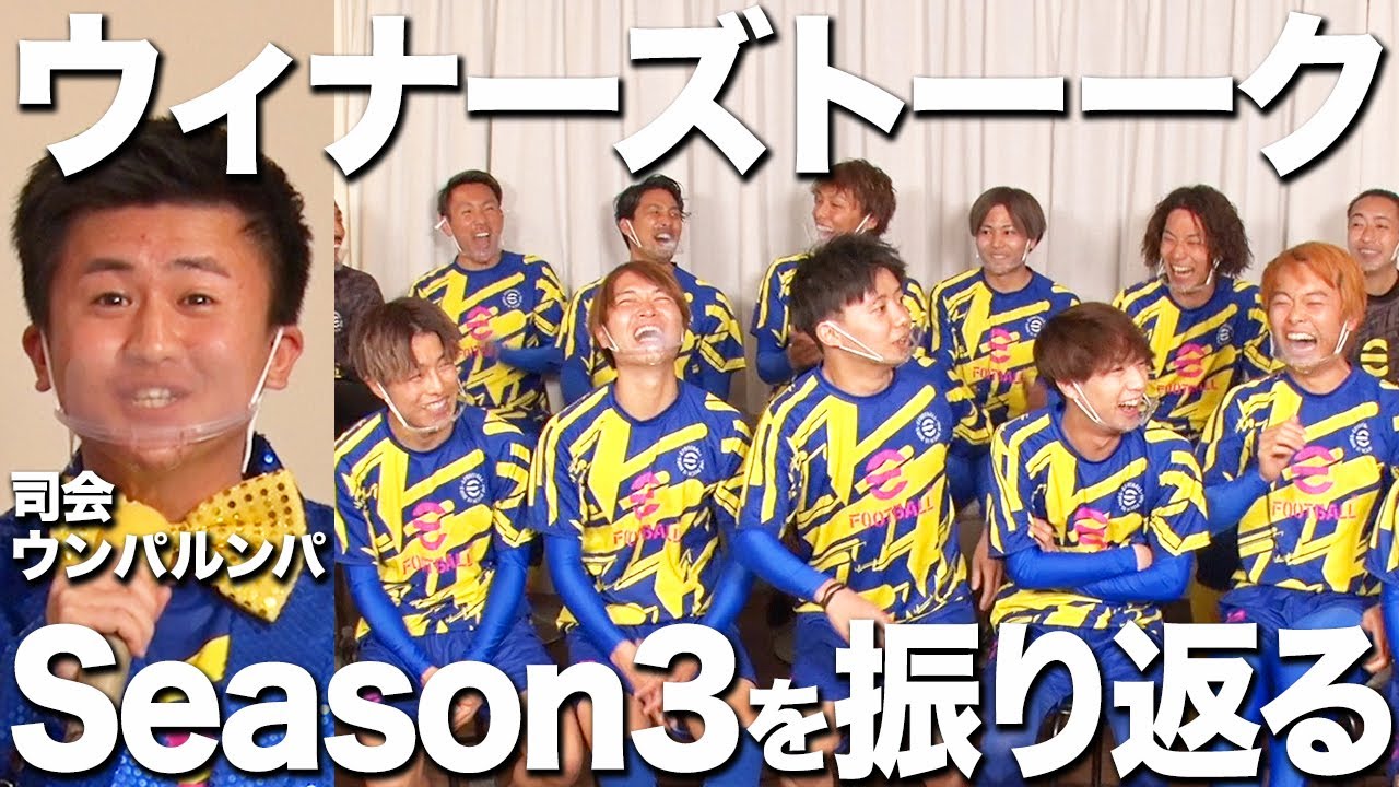 【ウィナーズトーーク！】名言・秘蔵映像連発！WINNER'SメンバーがSeason3を振り返る！