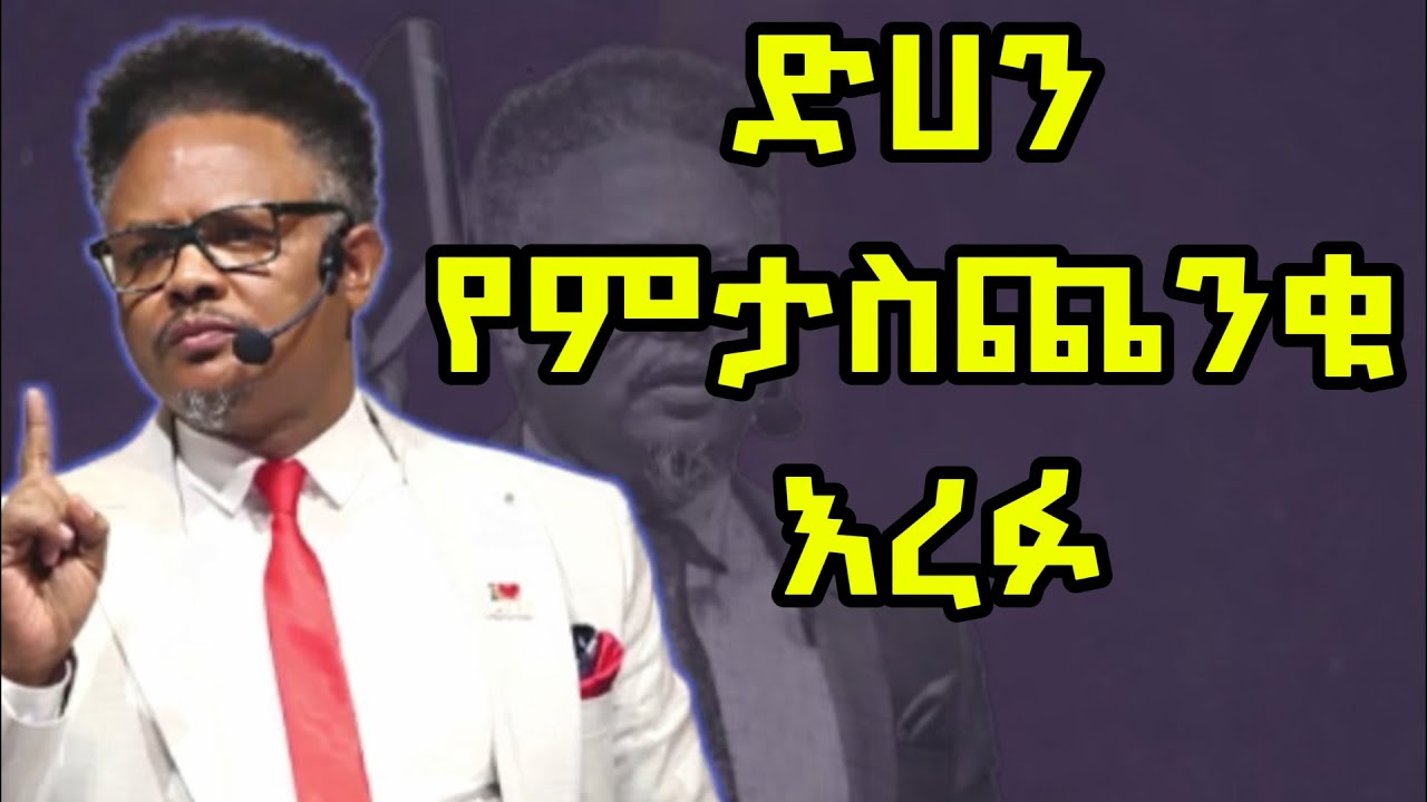 እረፉ!!!!|በ ፖ/ር ቸሪ የቀረበ መልዕክት| #jesus #kingdomsound #newethiopianmezmur #ethiopian