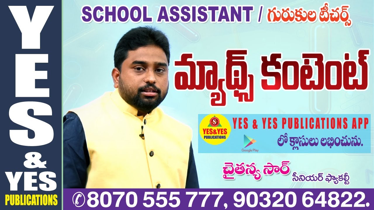 స్కూల్ అసిస్టెంట్ &  గురుకుల ||  మ్యాథమెటిక్స్  || YES & YES