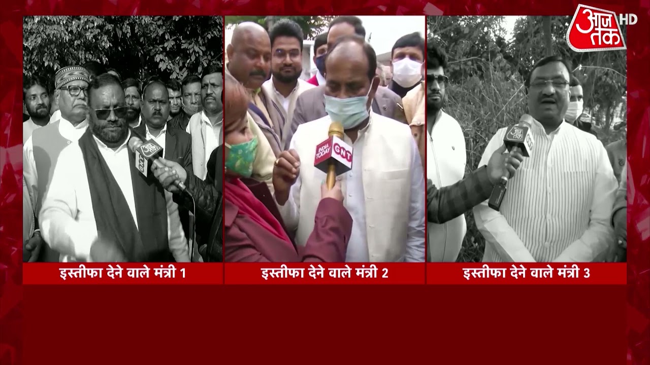 UP Election 2022: Yogi सरकार के मंत्रियों ने इस्तीफा देकर BJP को घेरा, क्या कहा? | Latest News