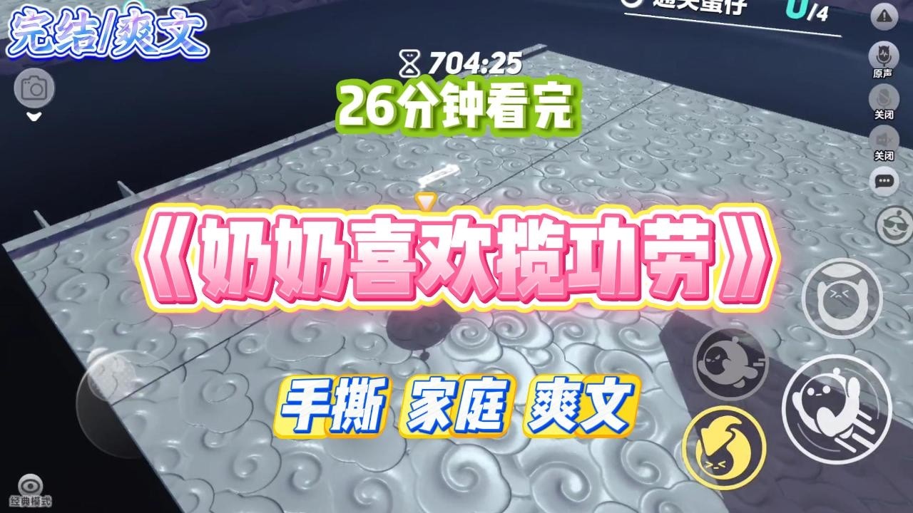 《奶奶喜欢揽功劳》奶奶喜欢揽功劳明明是我自己熬了两年才考的公务员。#小说 #小说推荐 #故事 #爽文 #大女主 #重生 #复仇