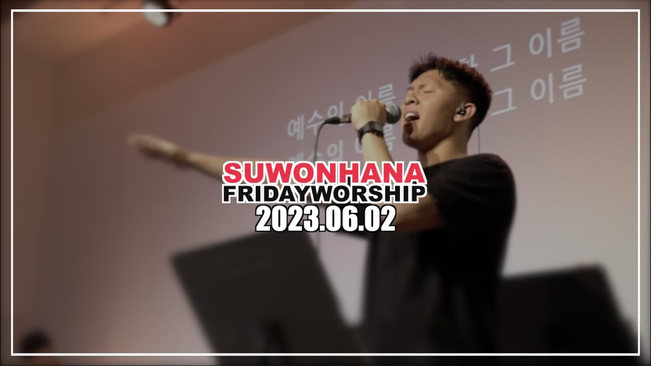 삶의 예배 | 부르신 곳에서 | 예수 나의 첫사랑 되시네 | Never Lost | Fight my battles | 예수 모든 중심 되시네 | 내 안에 가장 귀한 것