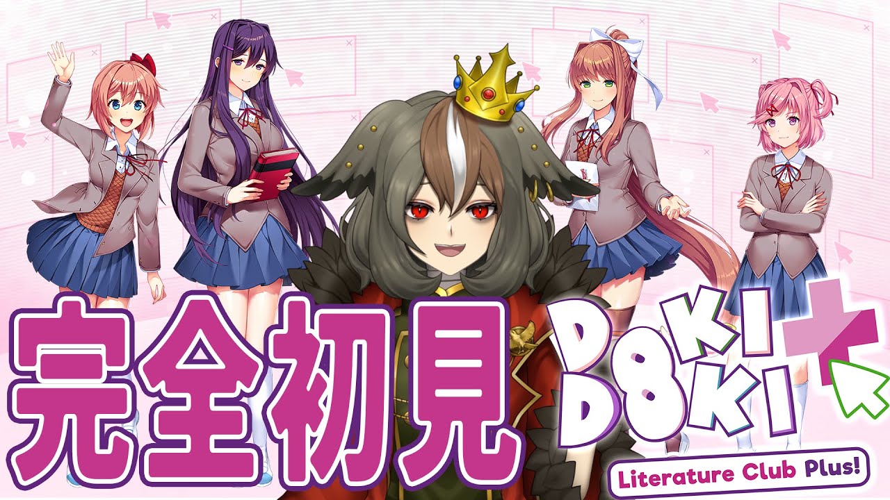 【DDLC】完全初見！2025年の年末に、ドキドキ文芸部に入部するのはこの私【 #がおーちゅーぶ  / #Vtuber / #雅桜おみ 】