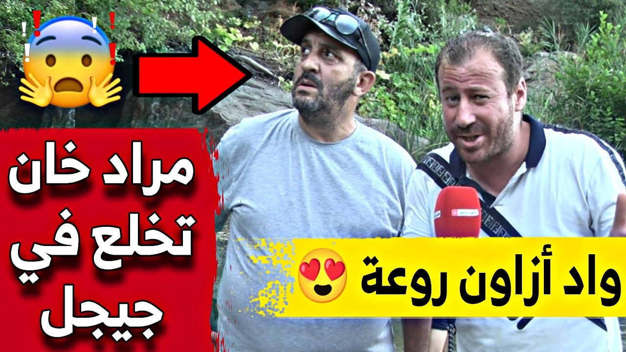 واد جن جن بمنطقة أزاون بجيجل يستهوي عشاق السياحة الجبلية من مختلف ولايات الوطن .. شاهدوا