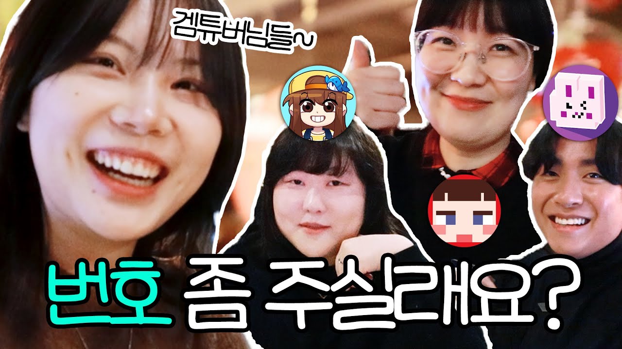 겜튜버님들 지컨 아세요...? 번호 좀... 주시궜어요...?