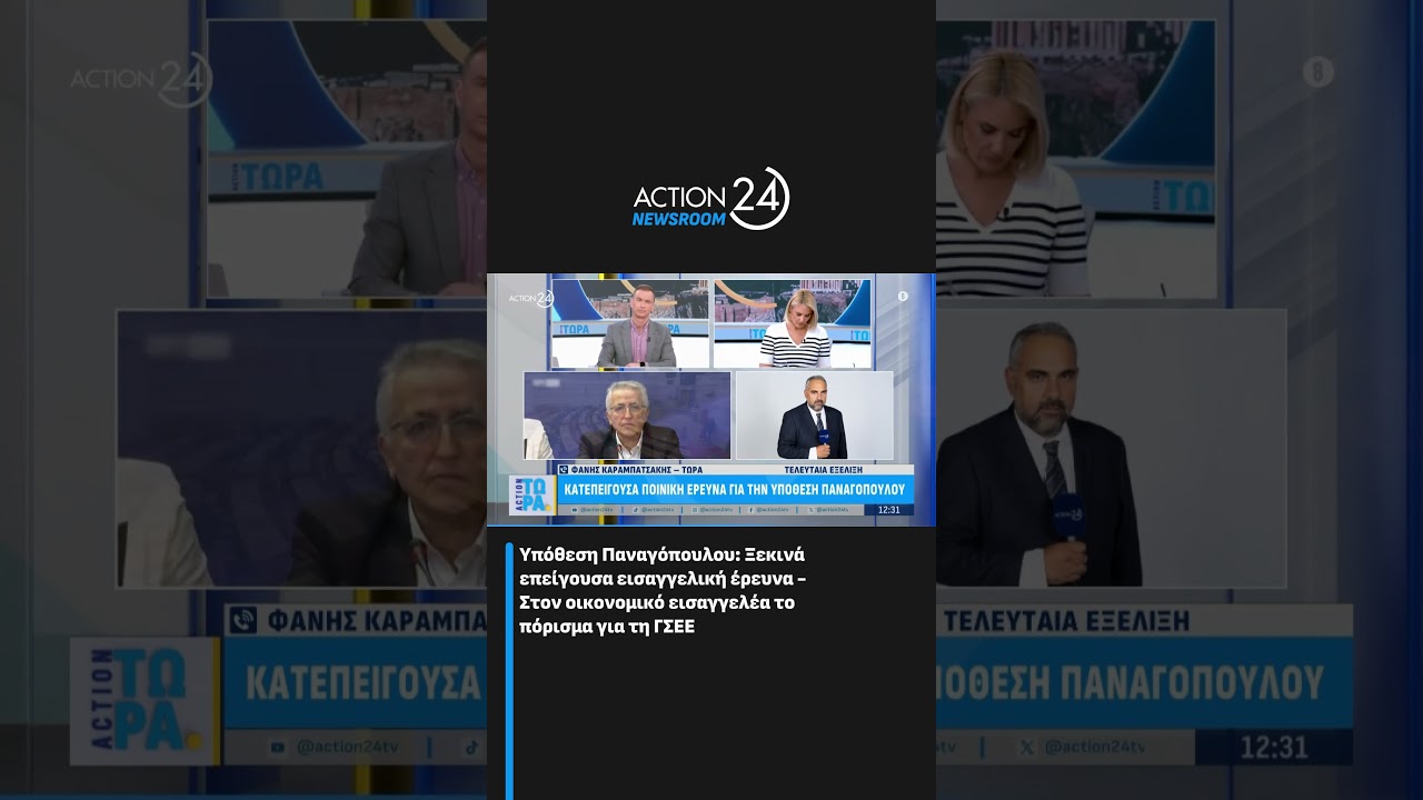 &Upsilon;&pi;ό&theta;&epsilon;&sigma;&eta; &Pi;&alpha;&nu;&alpha;&gamma;ό&pi;&omicron;&upsilon;&lambda;&omicron;&upsilon;: &Epsilon;&pi;&epsilon;ί&gamma;&omicron;&upsilon;&sigma;&alpha; &epsilon;&iota;&sigma;&alpha;&gamma;&gamma;&epsilon;&lambda;&iota;&kappa;ή έ&rho;&epsilon;&upsilon;&nu;&alpha; - &Sigma;&tau;&omicron;&nu; &omicron;&iota;&kappa;&omicron;&nu;&omicron;&mu;&iota;&kappa;ό &epsilon;&iota;&sigma;&alpha;&gamma;&gamma;&epsilon;&lambda;έ&alpha; &tau;&omicron; &pi;ό&rho;&iota;&sigma;&mu;&alpha; &gamma;&iota;&alpha; &Gamma;&Sigma;&Epsilon;&Epsilon;